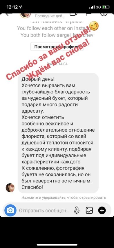 Благодарность за внимательность флористов | Fizalis.by