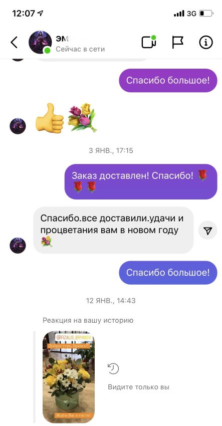 Положительный отзыв о ценах на цветы | Fizalis.by