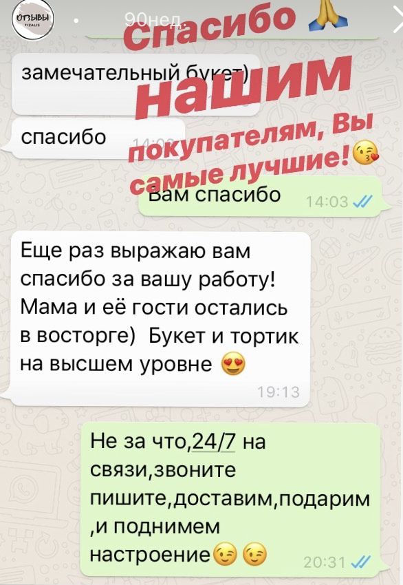 Отзыв о букетах с доставкой за 2 часа | Fizalis.by