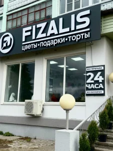 Салон цветов Физалис в Гомеле на улице Советской | Fizalis.by