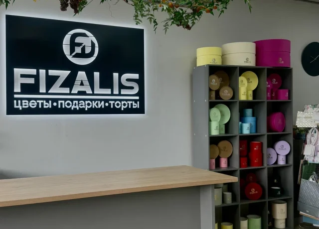 Салон цветов FIZALIS в Гомеле